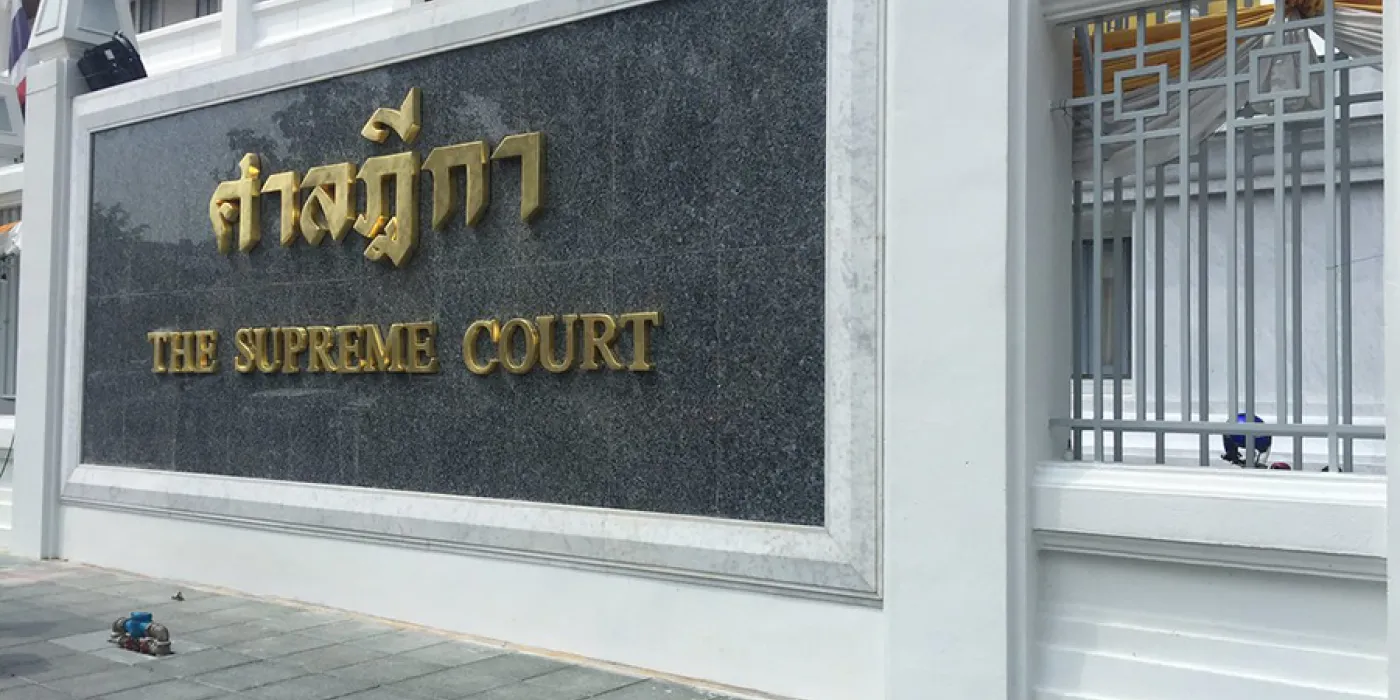 "Supreme Court ศาลฎีกา" by iLaw photo is licensed under CC BY-NC-SA 2.0