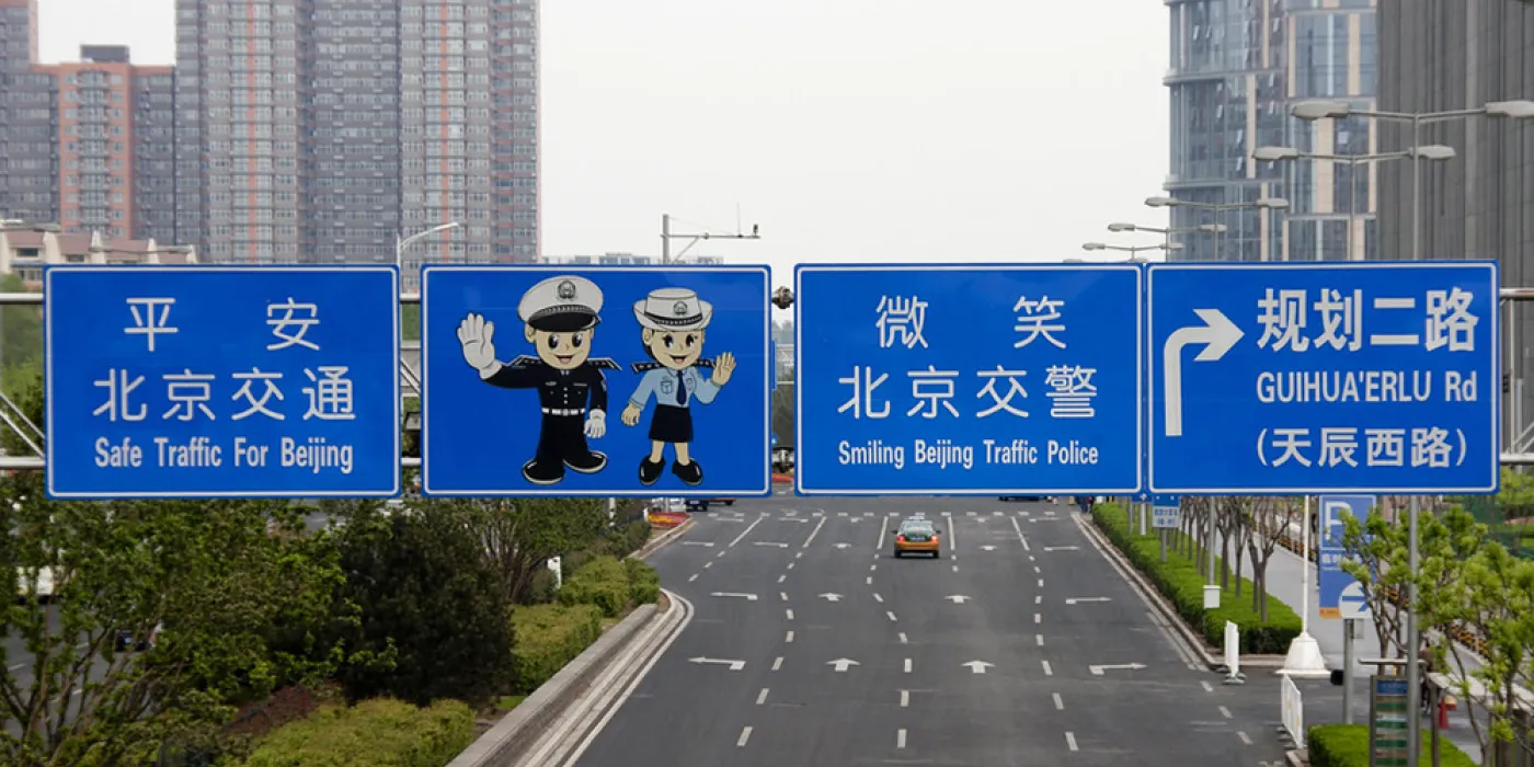 "2011-04-21 Smiling Beijiing Traffic Police 2" by Pondspider is licensed under CC BY-NC-SA 2.0.